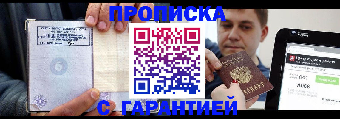 где прописаться в Берёзовском