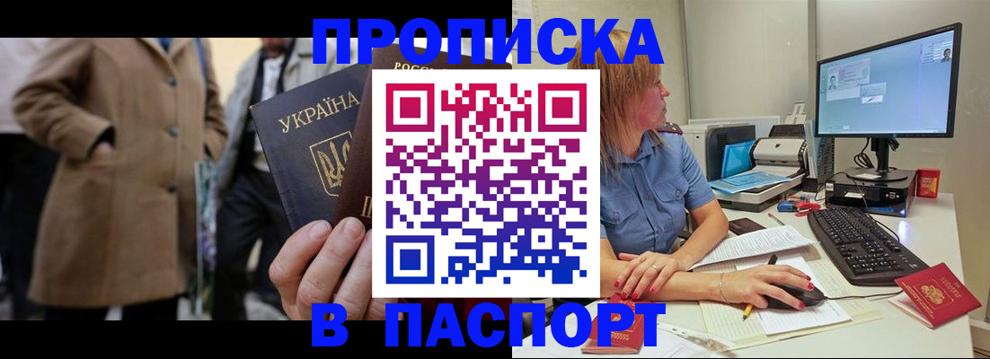 прописка штамп в Берёзовском