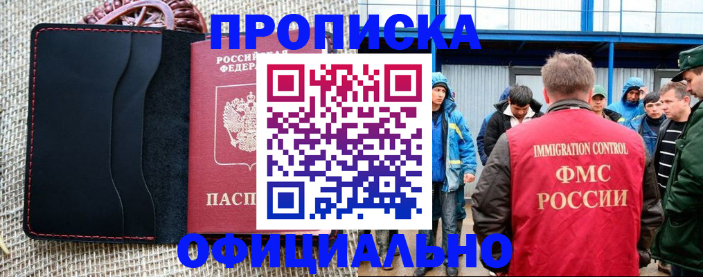 прописка штамп в Берёзовском