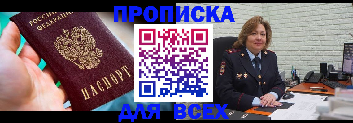 прописка в квартире в Берёзовском